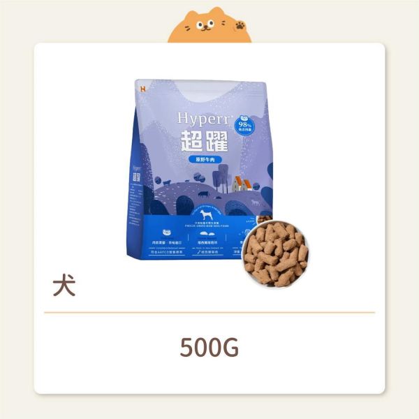 【Hyperr 超躍】狗狗 凍乾生食餐 牛肉 