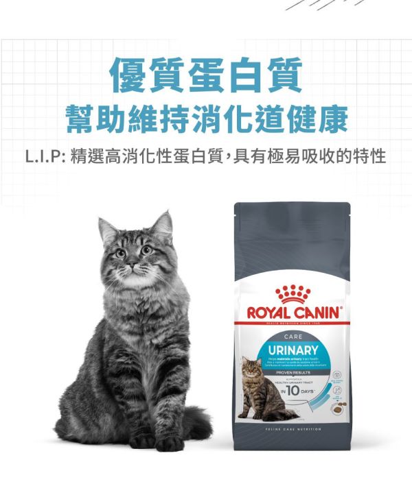 法國皇家 UC33 泌尿道保健成貓專用乾糧 2kg 4kg 