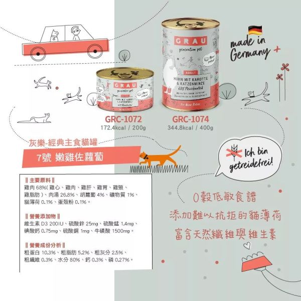 GRAU灰樂 德國貓咪主食罐 200g 