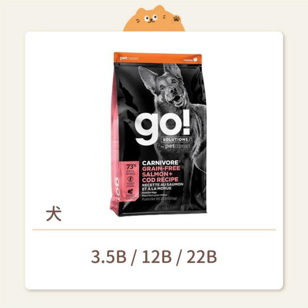 【go!】狗狗 天然糧 高肉量 海洋鮭鱈無穀全犬糧 