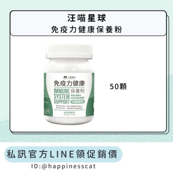 私訊LINE領促銷價｜汪喵星球 免疫力健康保養粉 