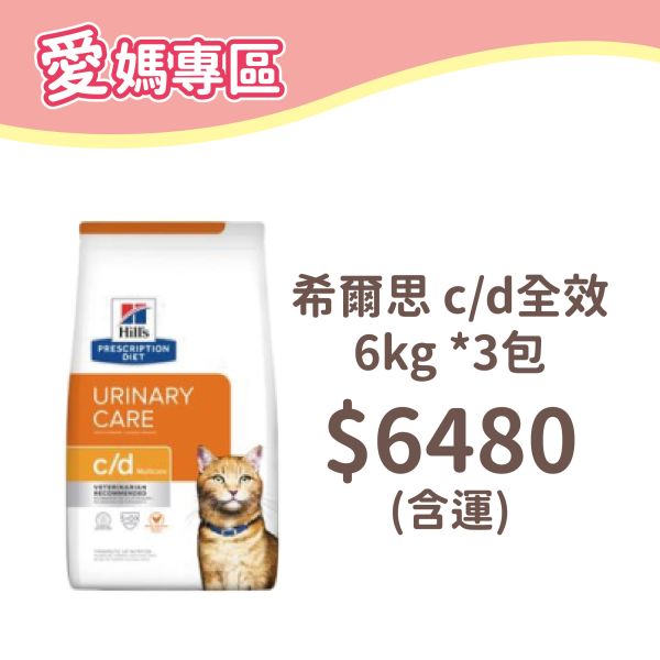 希爾思 處方貓糧 c/d全效 