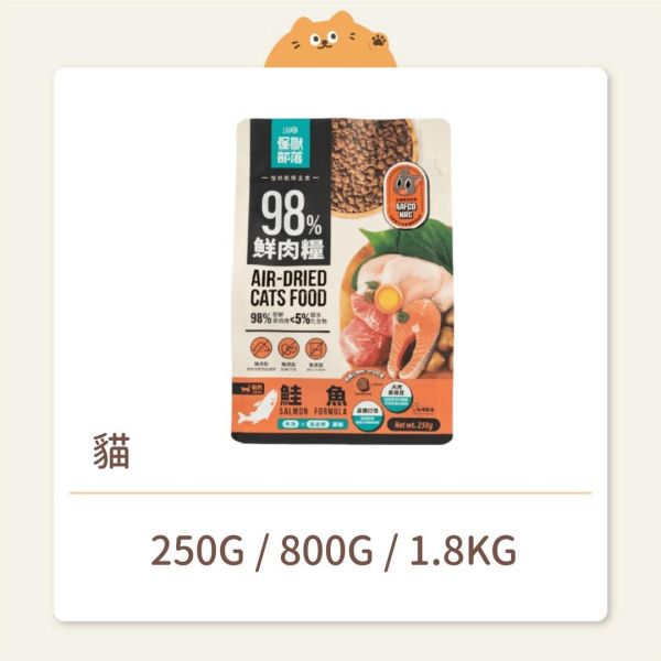 【怪獸部落】貓咪 鮮肉主食糧 鮭魚 