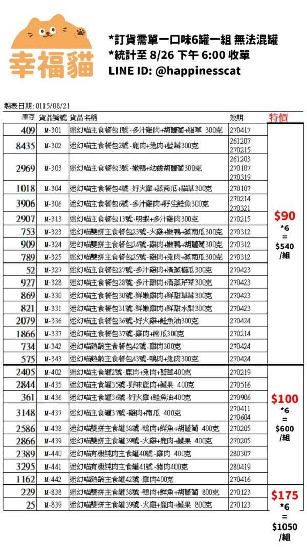 【迷幻喵】貓咪 鮮肉主食餐包 300g （廠商促銷） 