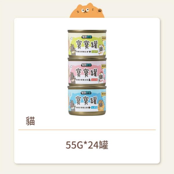 【怪獸部落】貓咪 寶寶無膠主食罐 55G 