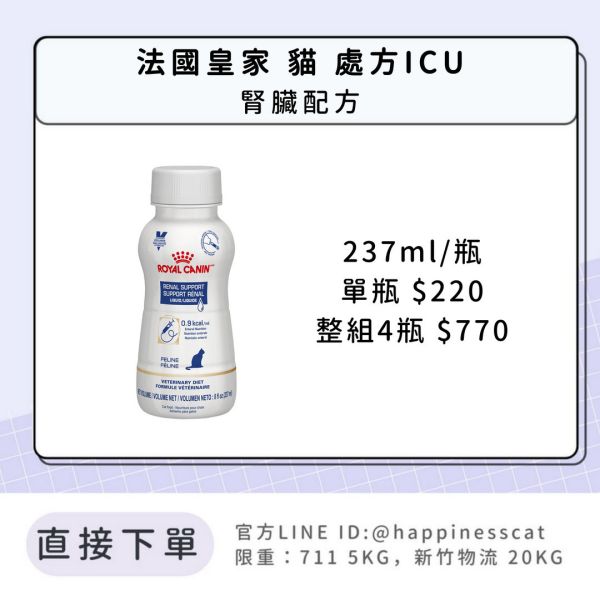 法國皇家 貓 處方ICU 腎臟配方 
