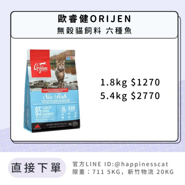 歐睿健ORIJEN 無穀貓飼料 六種魚 *活動到12/31 