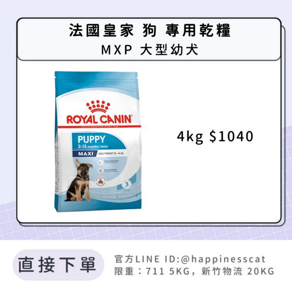 法國皇家 MXP 大型幼犬 4kg 