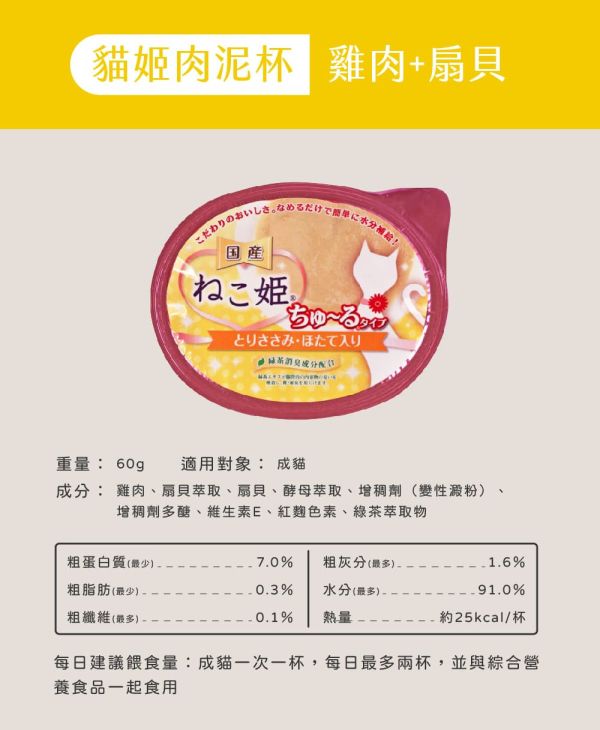 貓姬 肉泥杯 60g 
