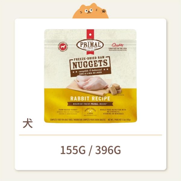 【派莫】狗狗 凍乾主食磚 兔肉 