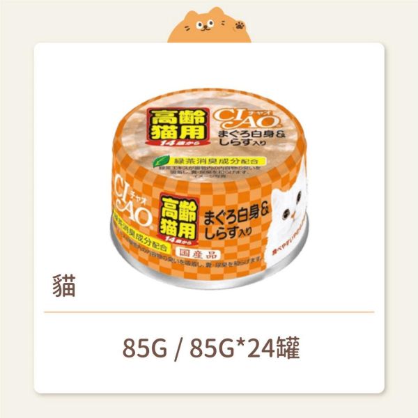 【CIAO】貓咪 旨定罐 M54（日本製） 