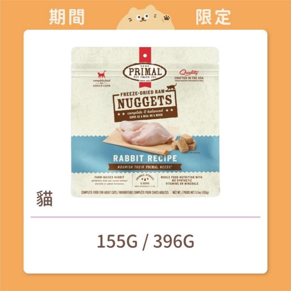 【派莫】貓咪 凍乾主食磚 兔肉 