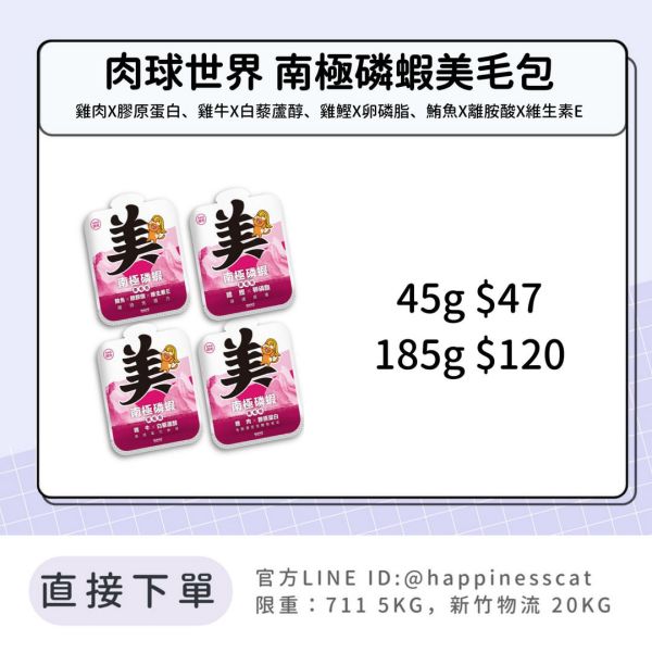 肉球世界 南極磷蝦美毛包 