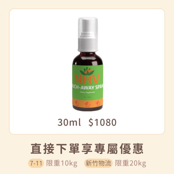 NHV藥草獸醫 OUCH AWAY SPRAY 肌膚黃金噴霧(外用) 