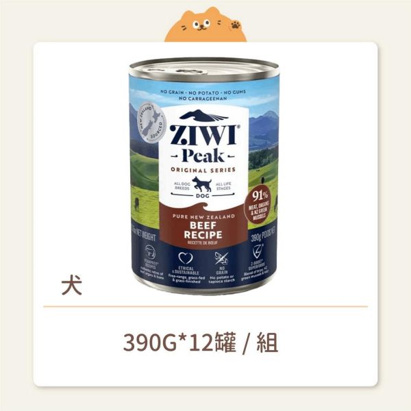 【ZIWI 巔峰】 狗狗 經典鮮肉主食罐 牛肉 