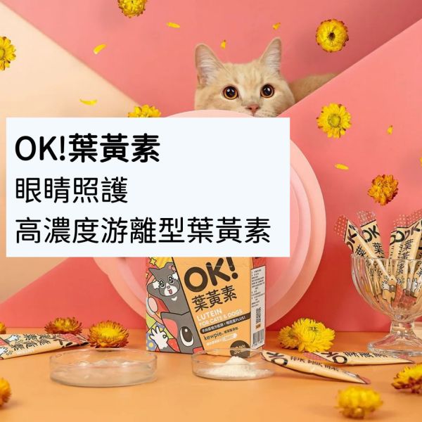 怪獸部落 OK！保健品系列 益生菌、軟骨素、葉黃素、蔓越莓、元氣鐵、好心情 