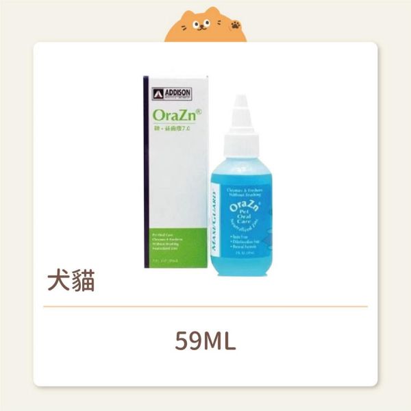 【愛迪生】犬貓 保健品 鋅．益齒康 7.0 潔齒液 