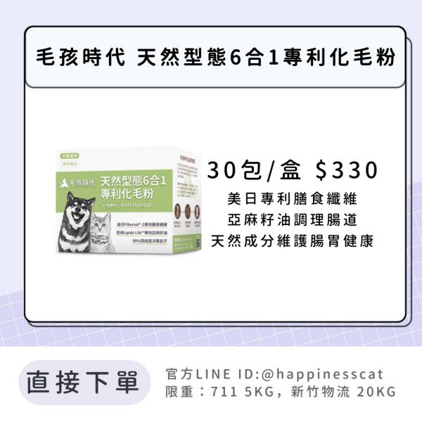 會員賣場 | 毛孩時代 天然型態6合1專利化毛粉 