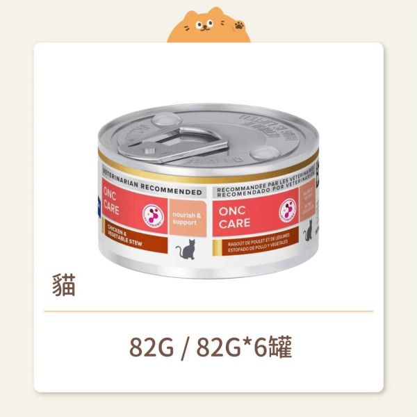 【希爾思】貓咪 處方罐頭 腫瘤營養照護 