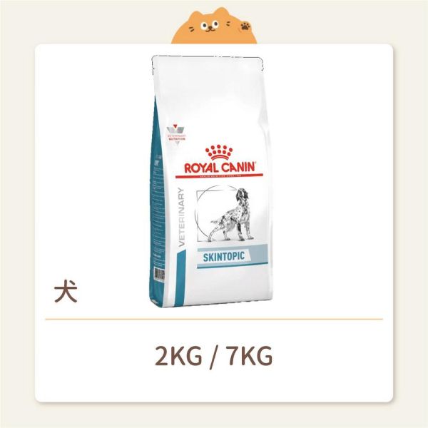 【法國皇家】狗狗 處方飼料 ST23 異位性皮膚炎配方 