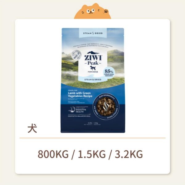 【ZIWI 巔峰】 狗狗 微蒸乾式熟成鮮肉糧 羊肉 