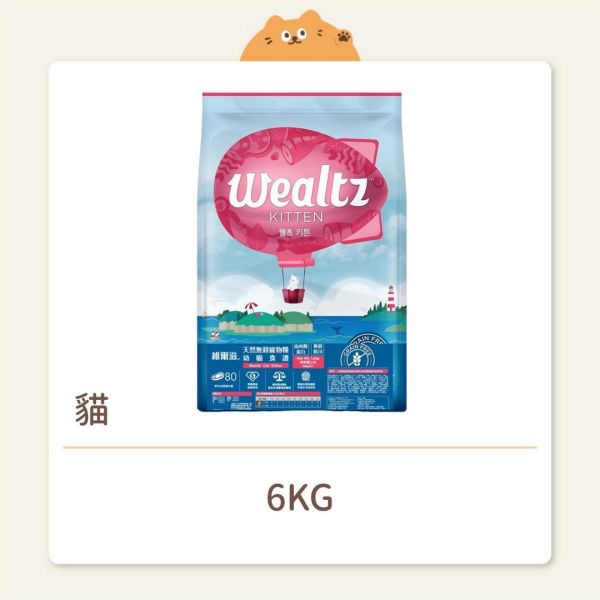 【Wealtz維爾滋】貓咪 天然無穀飼料 無穀幼貓 
