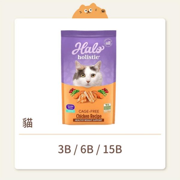 【HALO嘿囉】貓咪 無穀飼料 成貓 無穀雞肉 
