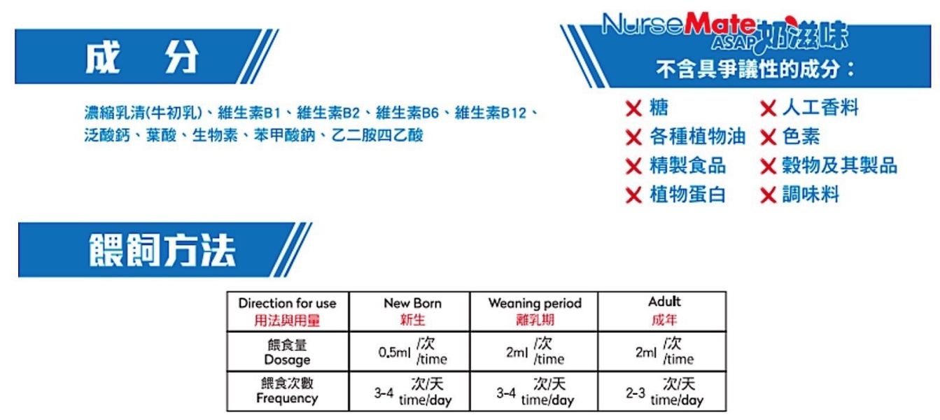 Nursemate奶滋味 牛初乳營養膏 