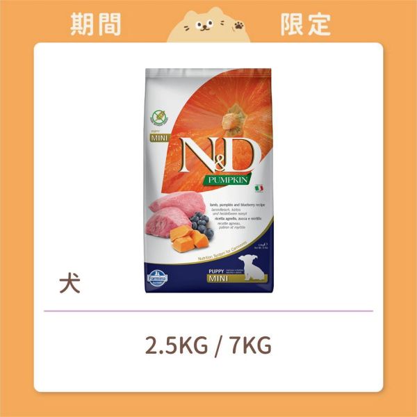 【法米納】狗狗 一般飼料 無穀南瓜 PD1 無穀幼犬 懷孕犬 羊肉藍莓小顆粒 