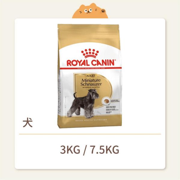 【法國皇家】狗狗 一般飼料 品種系列 SNA 迷你雪納瑞成犬 