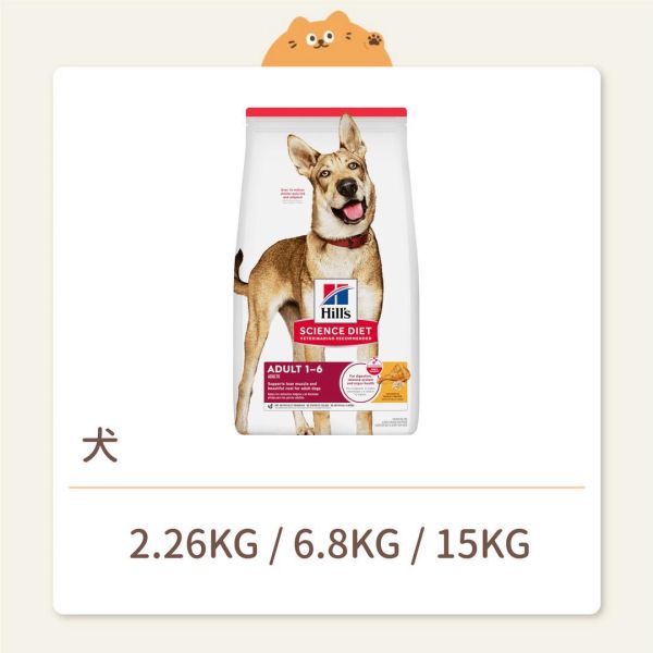【希爾思】狗狗 一般飼料 成犬 雞肉與大麥特調食譜 