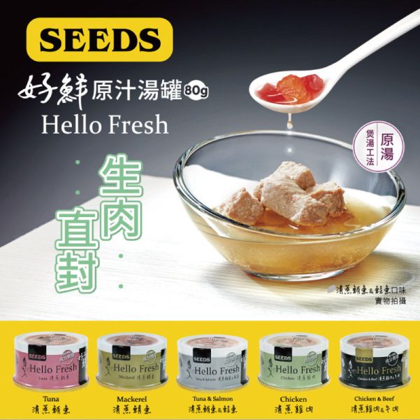 預購｜惜時 SEEDS 整箱賣 一箱皆24罐 Dr.wish、好鮮原汁湯罐、iN 機能湯罐、MamaMia 