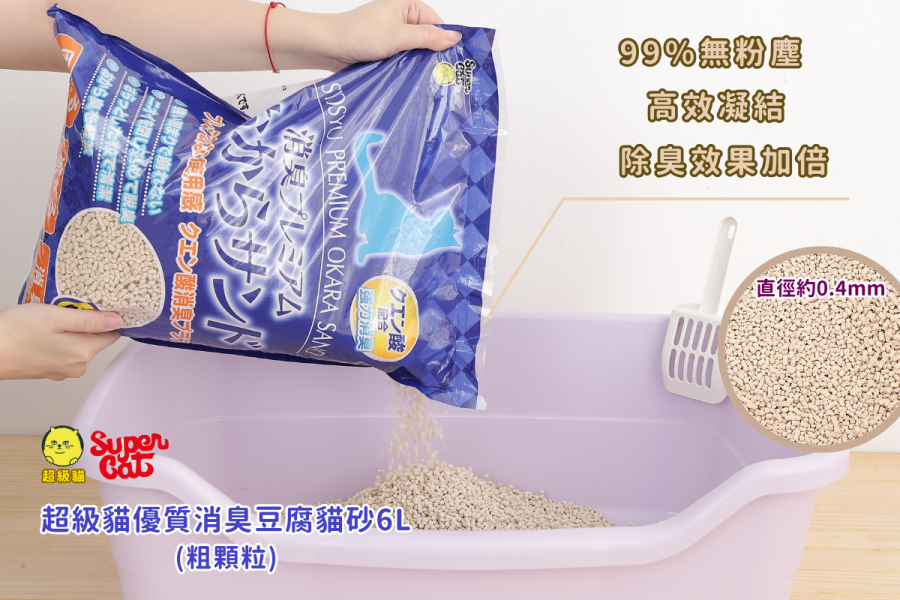 日本製 超級貓 豆腐貓砂 6L 細顆粒/粗顆粒 