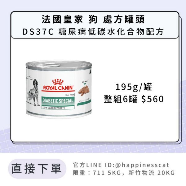 法國皇家 犬 處方罐頭 體重管理系列  DS37C 