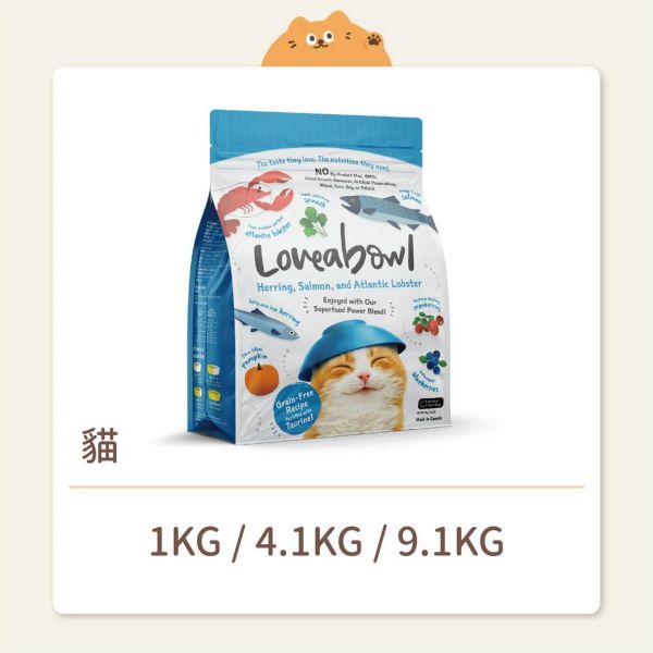 【囍碗】貓咪 天然無穀糧 鯡魚＆鮭魚＆大西洋龍蝦 
