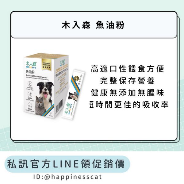 私訊LINE領促銷價｜木入森 魚油粉 15包/30包 