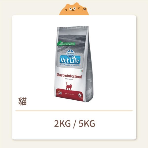 【法米納】貓咪 處方飼料 VC1 貓用 腸胃道配方 