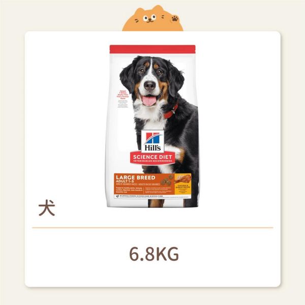 【希爾思】狗狗 一般飼料 大型成犬 雞肉與大麥特調食譜 