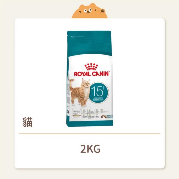 【法國皇家】貓咪 一般飼料 基本系列 A30+15 老貓15歲以上（新款無夾心） 