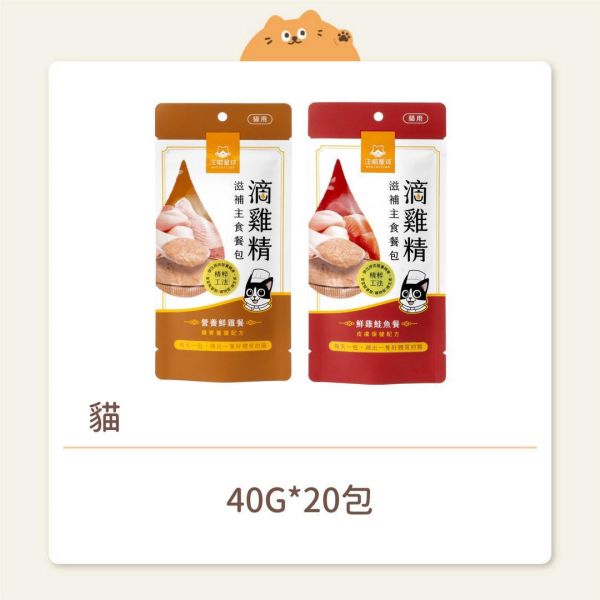 【汪喵星球】貓咪 滴雞精滋補主食餐包 