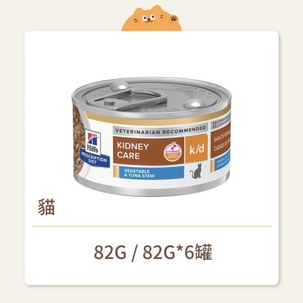 【希爾思】貓咪 處方罐頭 k/d 鮪魚燉蔬菜 
