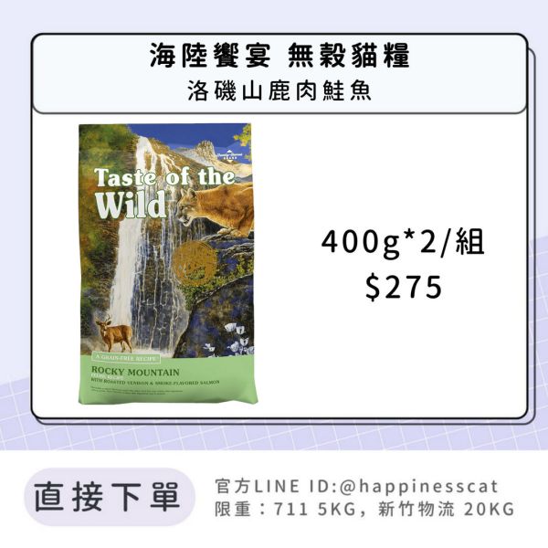 海陸饗宴 無穀貓糧 400g*2/組 