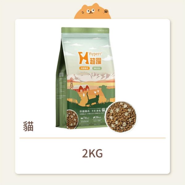 【Hyperr 超躍】貓咪 鮮肉糧佐凍乾 雞肉糧+羊肚凍乾 