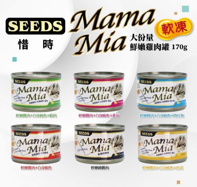 預購｜惜時 SEEDS 整箱賣 一箱皆24罐 Dr.wish、好鮮原汁湯罐、iN 機能湯罐、MamaMia 