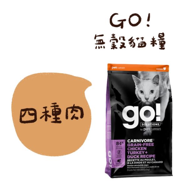 私訊LINE領促銷價｜GO! 貓咪天然糧 16B(7.2KG) 