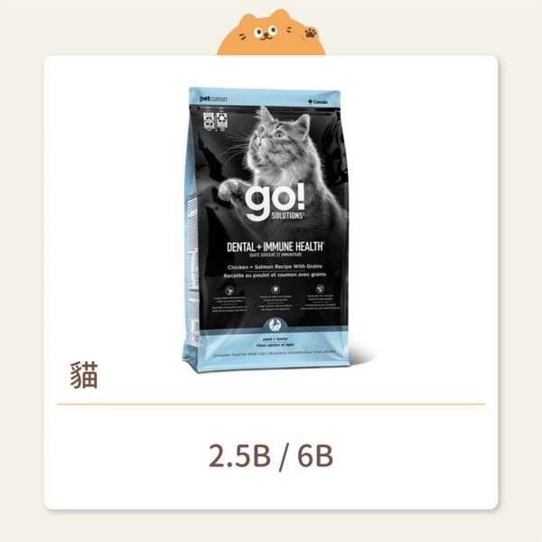 【go!】貓咪 天然糧 口腔+免疫 雞肉鮭魚有穀成貓糧 