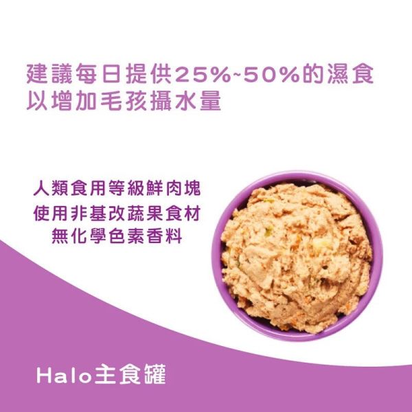 嘿囉 HALO 無穀成貓主食罐 