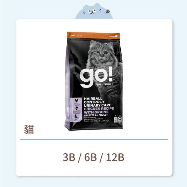 【go!】貓咪 天然糧 化毛+泌尿 雞肉有穀成貓糧 