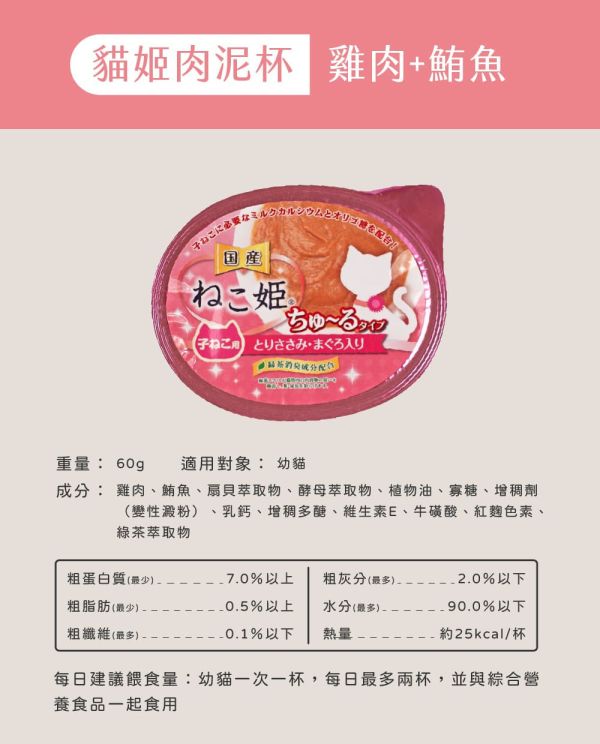 貓姬 肉泥杯 60g 