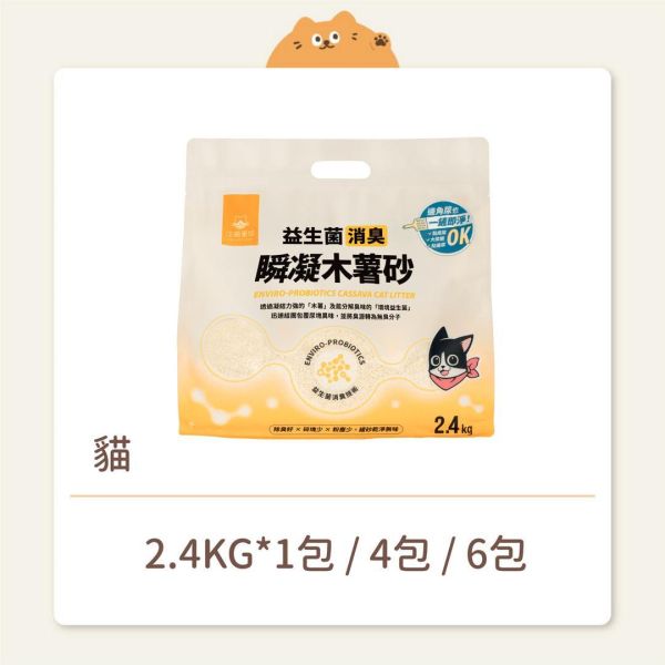 【汪喵星球】貓砂 益生菌消臭瞬凝木薯砂 